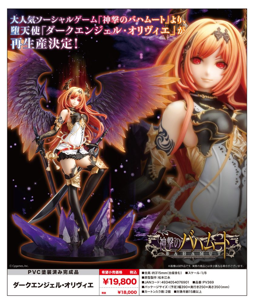 神撃のバハムート ダークエンジェル・オリヴィエ ("Rage of Bahamut" Dark Angel Olivia)