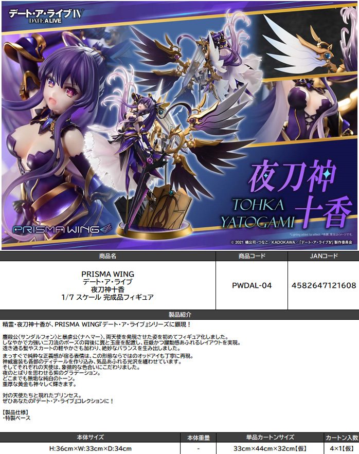 PRISMA WING デート・ア・ライブ 夜刀神十香 1/7スケール 完成品フィギュア (PRISMA WING "Date A Live" Yatogami Tohka 1/7 Scale Figure)