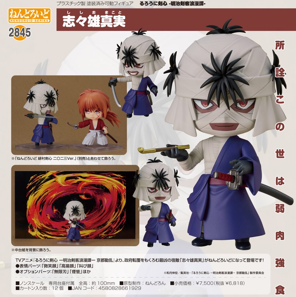 ねんどろいど るろうに剣心 -明治剣客浪漫譚- 志々雄真実 (Nendoroid "Rurouni Kenshin: Meiji Swordsman Romantic Story" Shishio Makoto)
