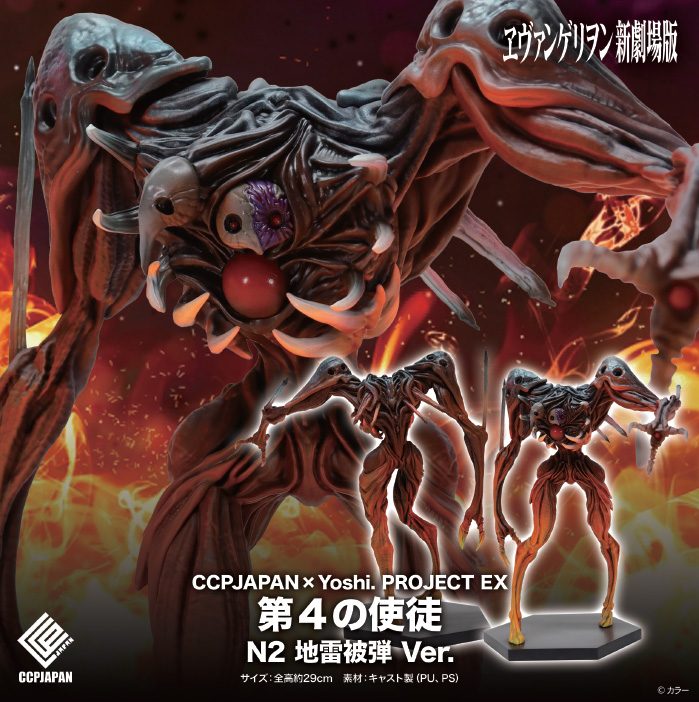 CCPJAPAN×Yoshi. Project EX 第4の使徒 N2地雷被弾Ver. (CCPJAPAN x Yoshi. Project EX "Rebuild of Evangelion" The Fourth Angel N2 Mine Hit Ver.)
