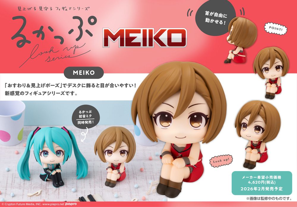 るかっぷ MEIKO (Look Up Series MEIKO)