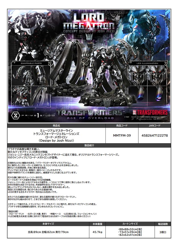 ミュージアムマスターライン トランスフォーマージェネレーションズ ロード・メガトロン (Design by Josh Nizzi) (Museum Masterline Transformers Generations Lord Megatron (Design by Josh Nizzi))