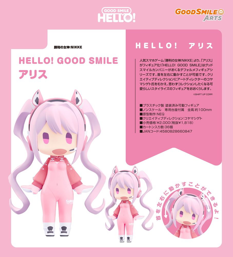 HELLO! GOOD SMILE 勝利の女神:NIKKE アリス (HELLO! GOOD SMILE "Goddess of Victory: Nikke" Alice)