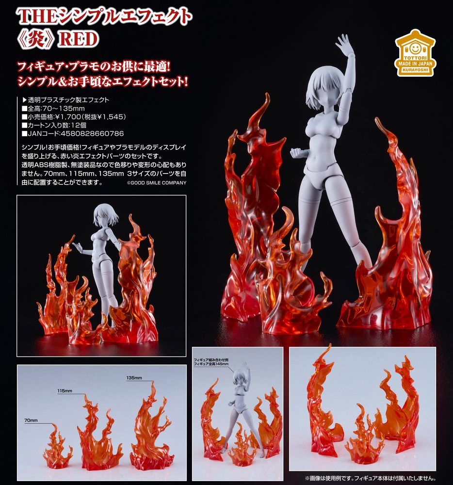 THEシンプルエフェクト《炎》 レッド (THE SIMPLE EFFECT Flames Red)