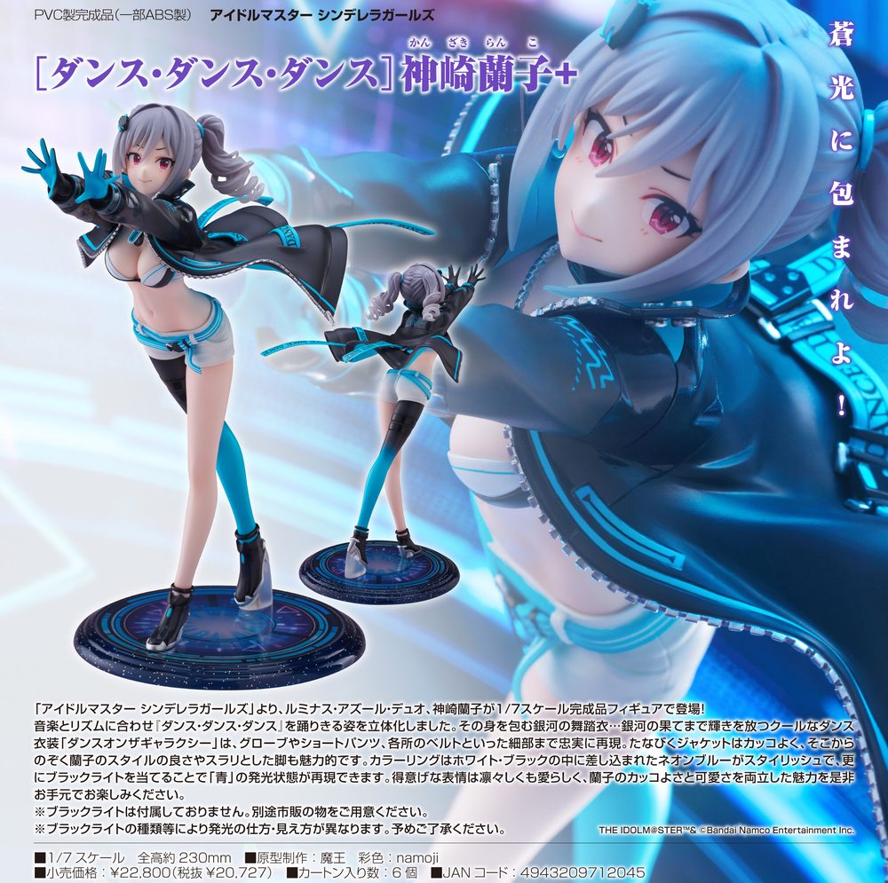 アイドルマスター シンデレラガールズ [ダンス・ダンス・ダンス]神崎蘭子+ ("The Idolmaster Cinderella Girls" (Dance Dance Dance) Kanzaki Ranko +)