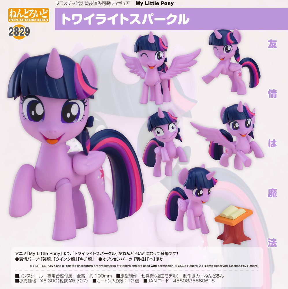 ねんどろいど My Little Pony トワイライトスパークル (Nendoroid "My Little Pony" Twilight Sparkle)