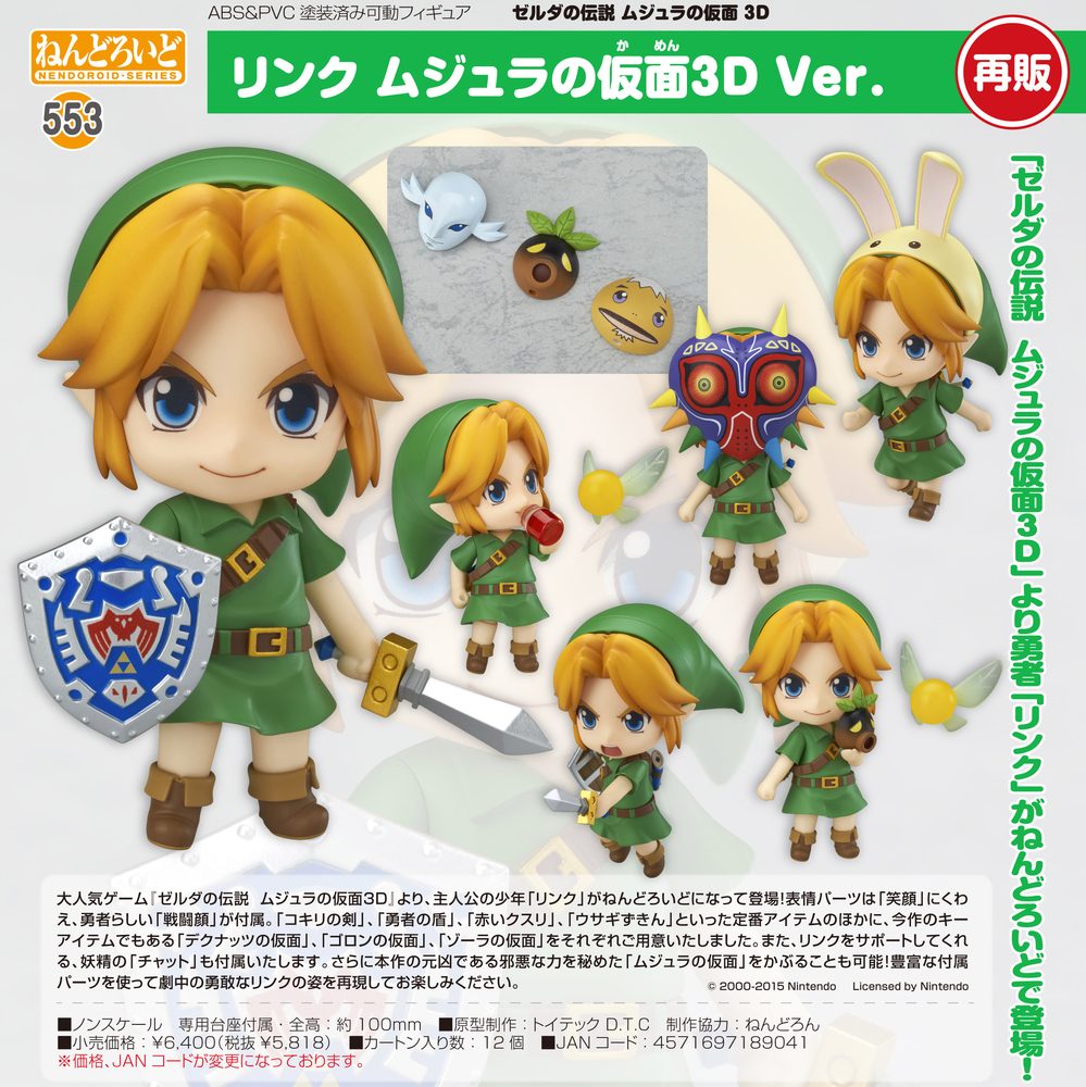 ねんどろいど ゼルダの伝説 ムジュラの仮面3D リンク ムジュラの仮面3D Ver. (Nendoroid "The Legend of Zelda: Majora's Mask 3D" Link Majora's Mask 3D Ver.)
