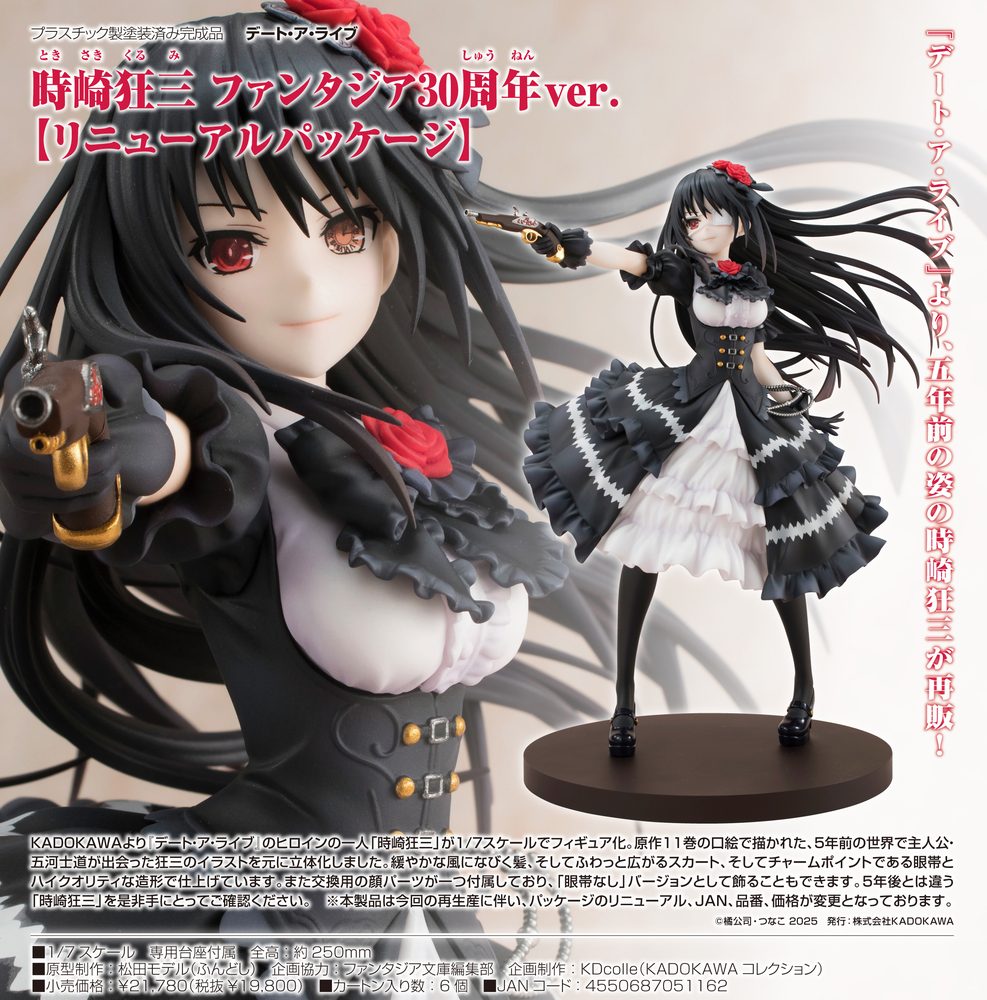 KDcolle デート・ア・ライブ 時崎狂三 ファンタジア30周年Ver.【リニューアルパッケージ】 (Kadokawa Collection "Date A Live" Tokisaki Kurumi Fantasia 30th Anniversary Ver. (Renewal Package))