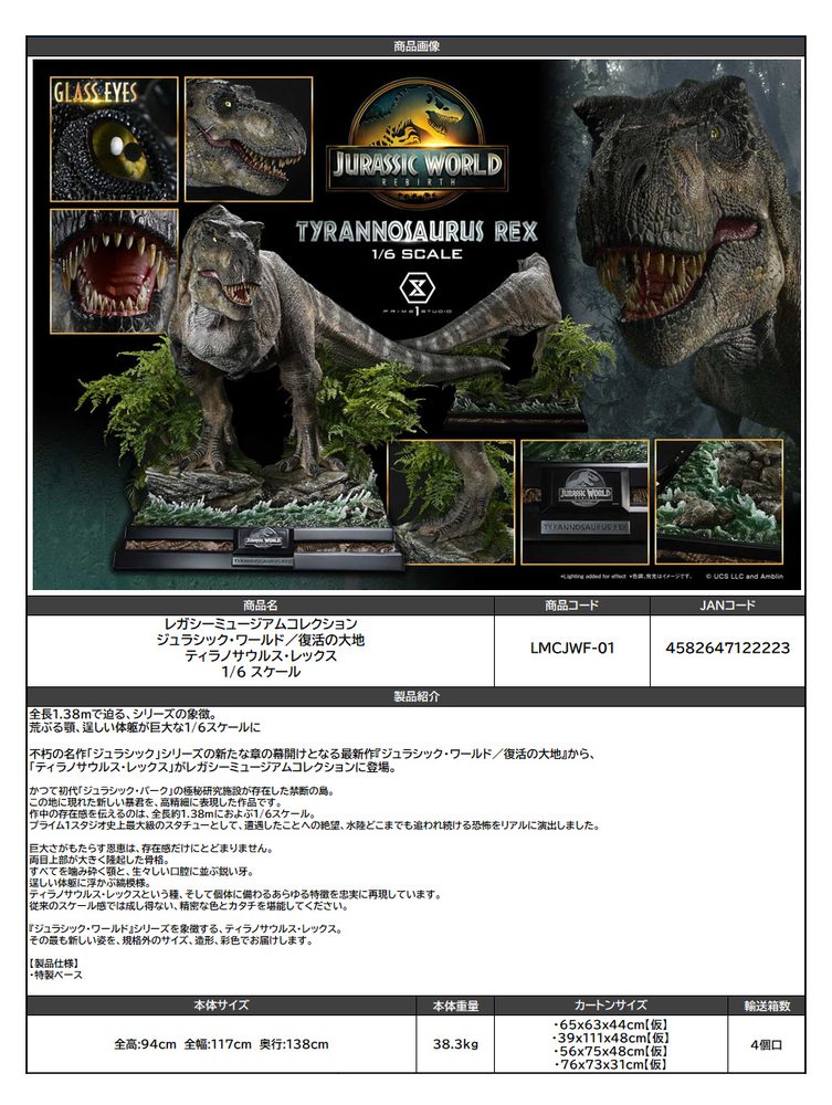 レガシーミュージアムコレクション ジュラシック・ワールド/復活の大地 ティラノサウルス・レックス 1/6スケール (Legacy Museum Collection "Jurassic World Rebirth" Tyrannosaurus Rex 1/6 Scale)