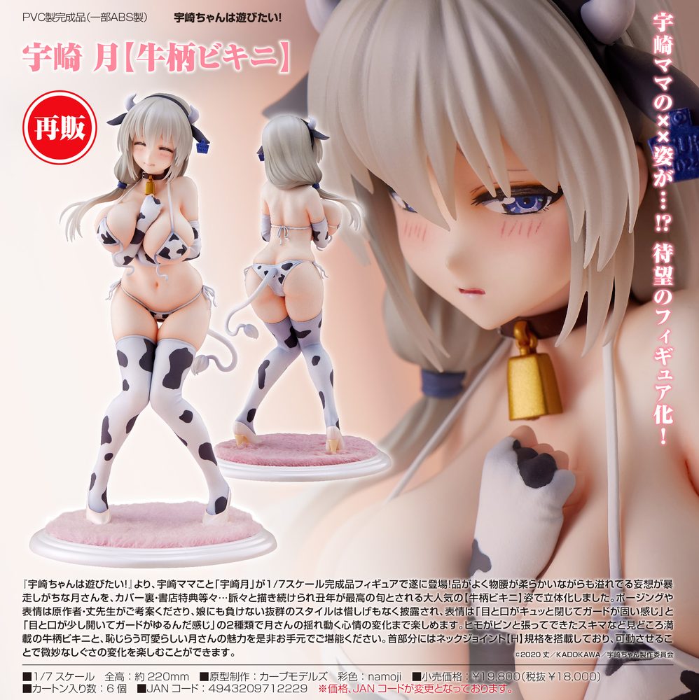 宇崎ちゃんは遊びたい! 宇崎月 牛柄ビキニ ("Uzaki-chan Wants to Hang Out!" Uzaki Tsuki Cow Bikini)