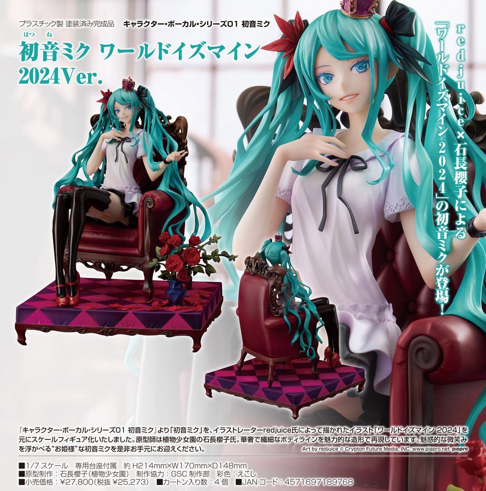 キャラクター・ボーカル・シリーズ01 初音ミク 初音ミク ワールドイズマイン 2024Ver. (Character Vocal Series 01 Hatsune Miku Hatsune Miku World Is Mine 2024 Ver.)