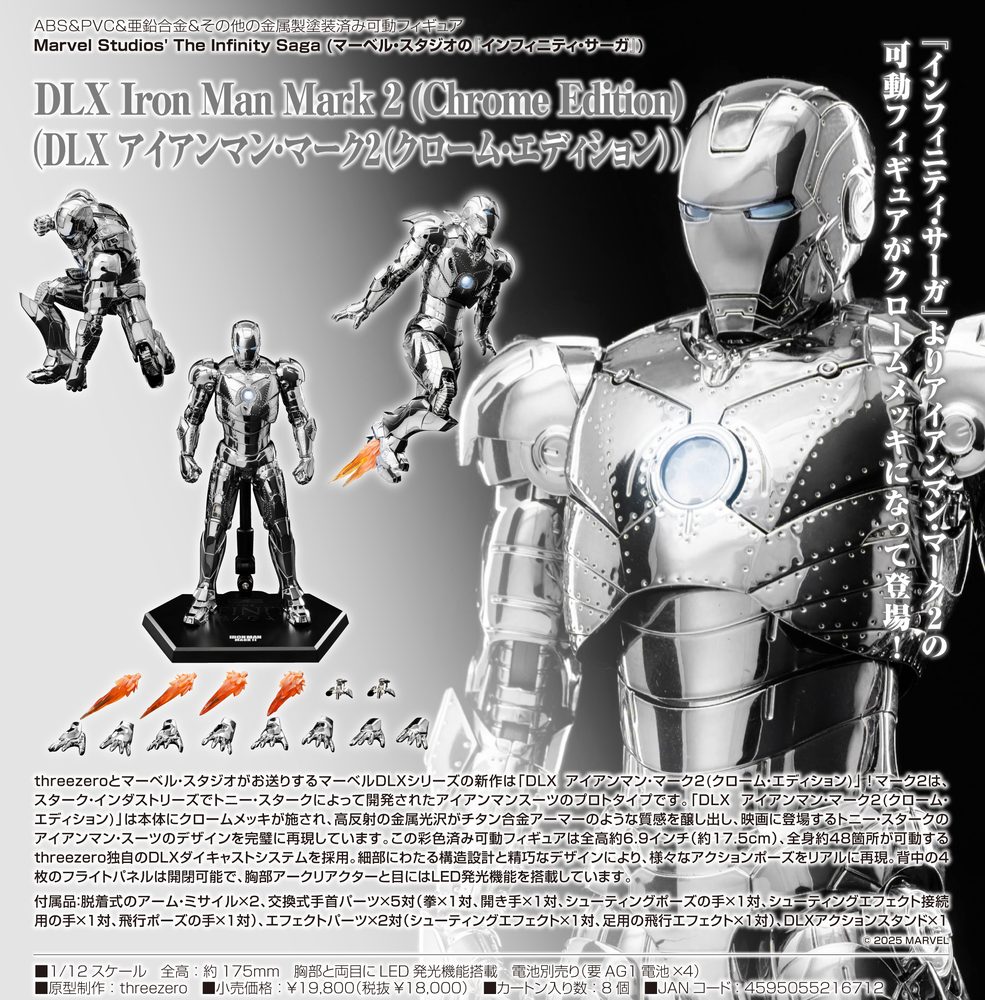 Marvel Studios' The Infinity Saga(マーベル・スタジオのインフィニティ・サーガ) DLX Iron Man Mark 2(Chrome Edition)(DLX アイアンマン・マーク2(クローム・エディション)) (Marvel Studios' "The Infinity Saga" DLX Iron Man Mark 2 (Chrome Edition))