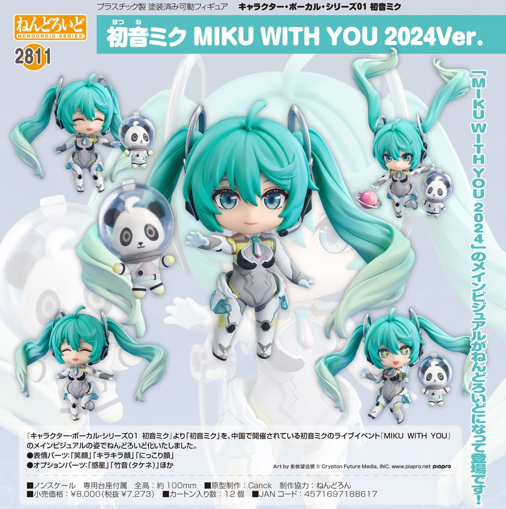 ねんどろいど キャラクター・ボーカル・シリーズ01 初音ミク 初音ミク MIKU WITH YOU 2024Ver. (Nendoroid Character Vocal Series 01 Hatsune Miku Hatsune Miku MIKU WITH YOU 2024 Ver.)