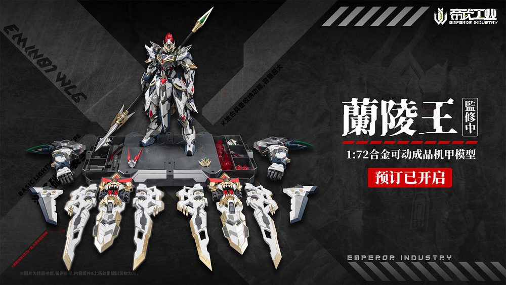 EMPEROR INDUSTRY(帝武工業) EMIN01-WLG 蘭陵王(らんりょうおう) 1/72スケール合金可動フィギュア (EMPEROR INDUSTRY EMIN01-WLG PRINCE OF LANLING 1/72 SCALE ALLOY ACTION FIGURE)