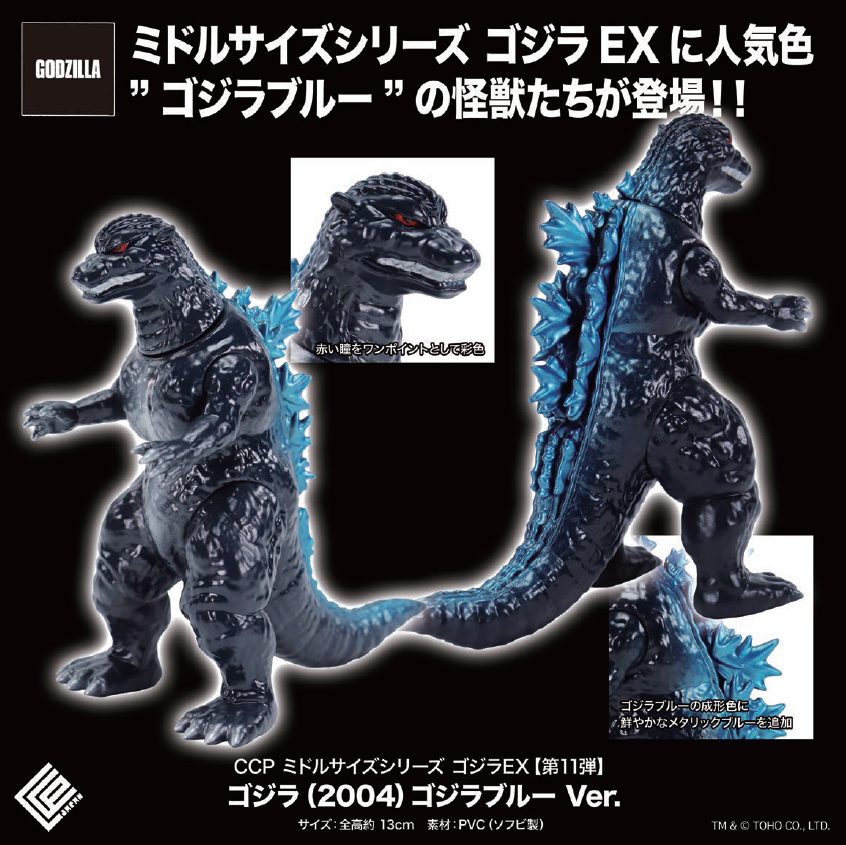 CCP ミドルサイズシリーズ ゴジラEX 第11弾 ゴジラ(2004) ゴジラブルーVer. (CCP Middle Size Series Godzilla EX Vol. 11 "Godzilla Final Wars" Godzilla (2004) Godzilla Blue Ver.)
