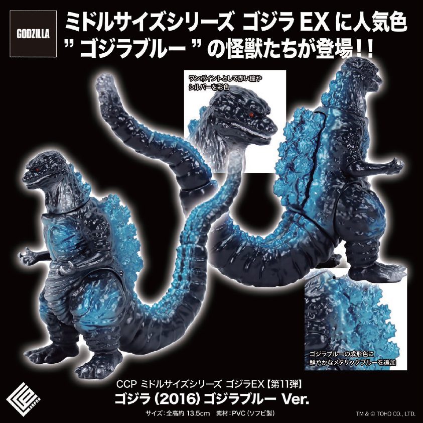 CCP ミドルサイズシリーズ ゴジラEX 第11弾 ゴジラ(2016) ゴジラブルーVer. (CCP Middle Size Series Godzilla EX Vol. 11 "Shin Godzilla" Godzilla (2016) Godzilla Blue Ver.)