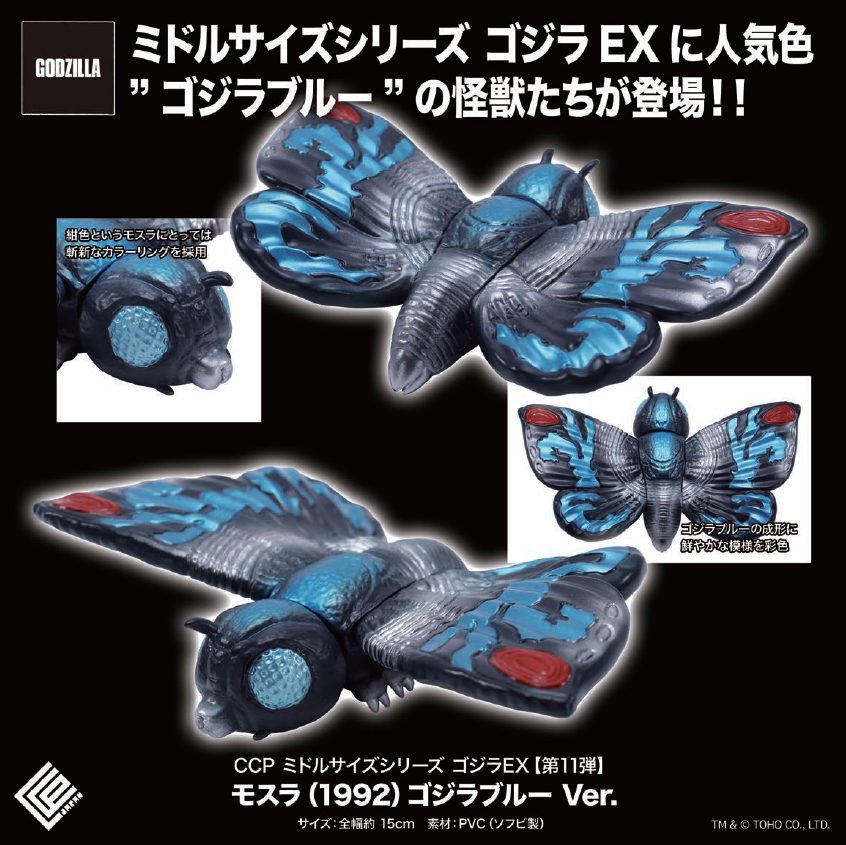 CCP ミドルサイズシリーズ ゴジラEX 第11弾 モスラ(1992) ゴジラブルーVer. (CCP Middle Size Series Godzilla EX Vol. 11 "Godzilla vs. Mothra" Mothra (1992) Godzilla Blue Ver.)