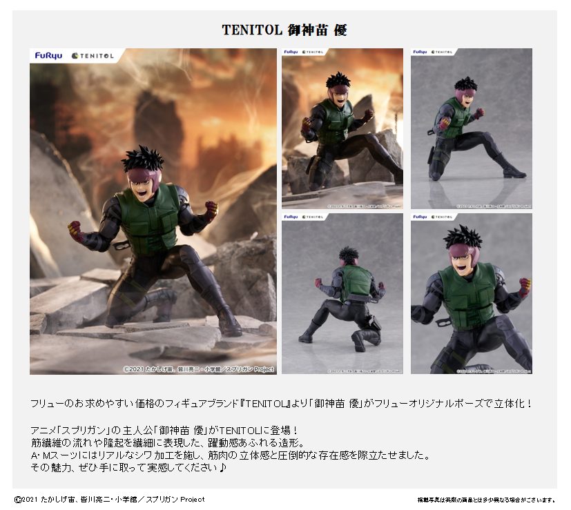 TENITOL 御神苗優 (TENITOL "Spriggan" Ominae Yu)