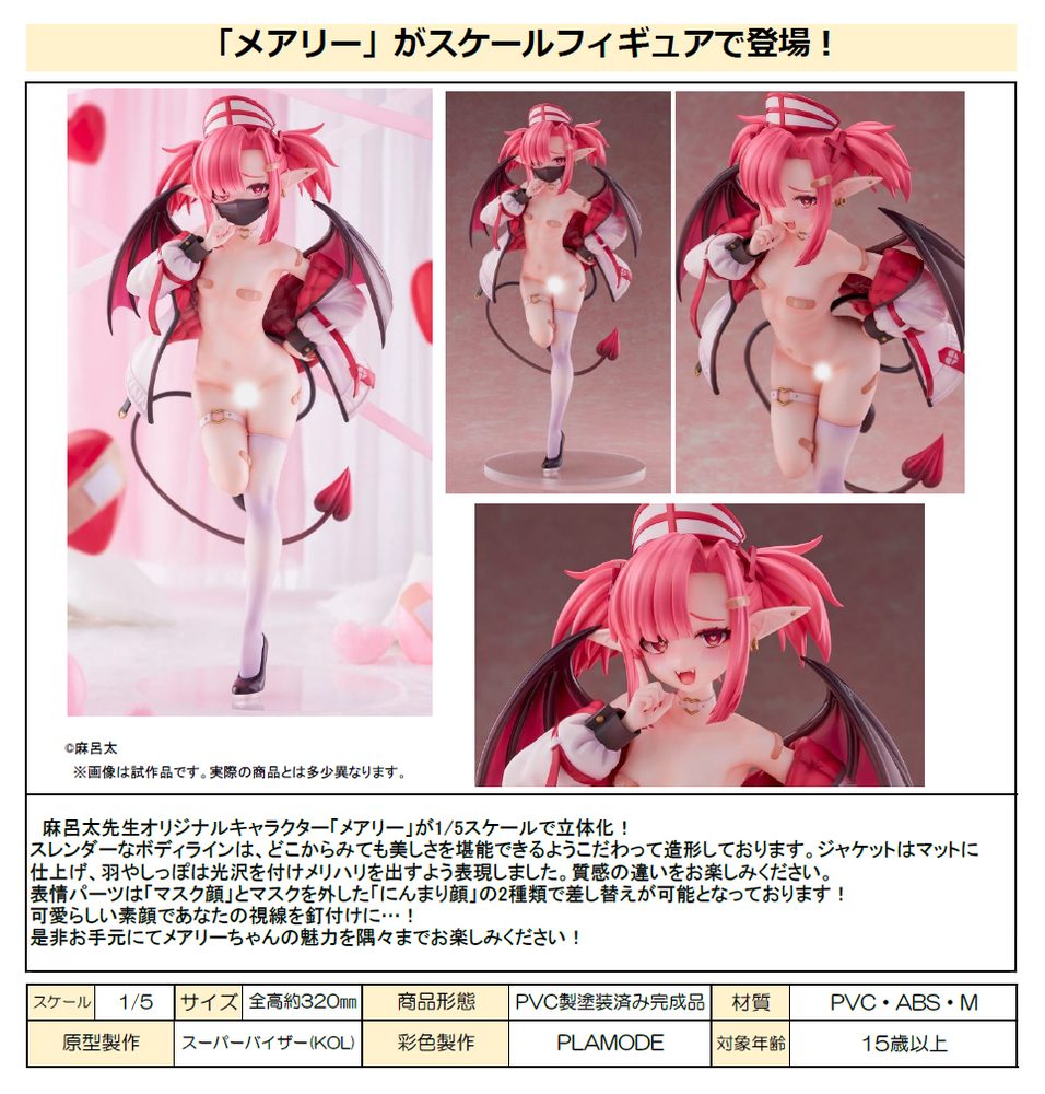 メアリー illustration by 麻呂太 (Mary Illustration by Marota)