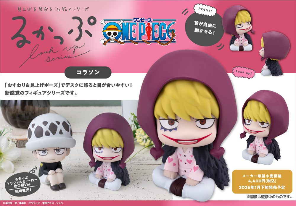 るかっぷ ONE PIECE コラソン (Look Up Series "One Piece" Corazon)