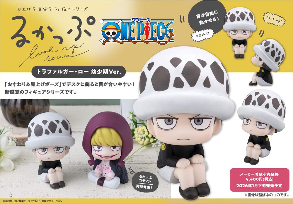 るかっぷ ONE PIECE トラファルガー・ロー 幼少期Ver. (Look Up Series "One Piece" Trafalgar Law Childhood Ver.)