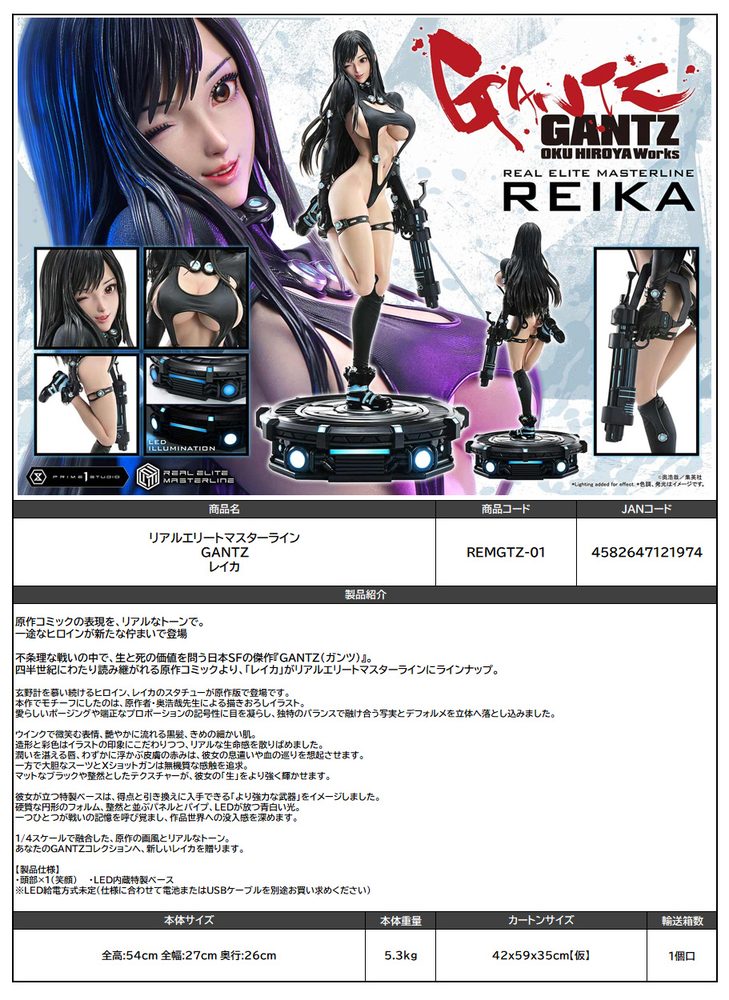 リアルエリートマスターライン GANTZ レイカ (Real Elite Masterline "Gantz" Reika)