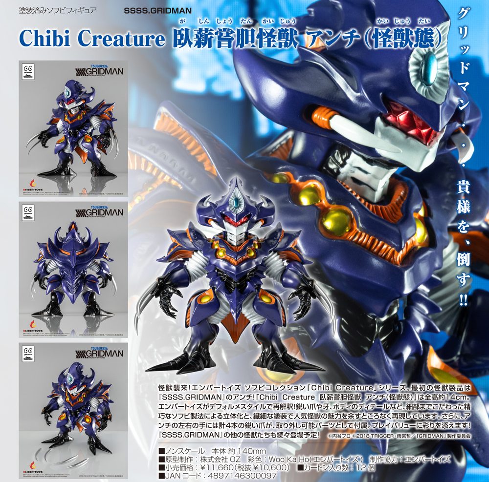 Chibi Creature SSSS.GRIDMAN 臥薪嘗胆怪獣 アンチ(怪獣態) (Chibi Creature "SSSS.Gridman" Perseverance Kaiju Anti (Kaiju Form))