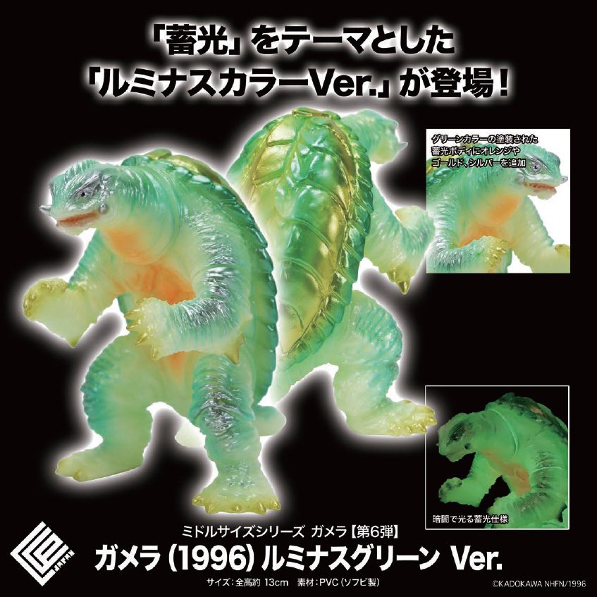 CCP ミドルサイズシリーズ ガメラ 第6弾 ガメラ(1996) ルミナスグリーンVer. (CCP Middle Size Series Gamera Vol. 6 "Gamera 2: Attack of Legion" Gamera (1996) Luminous Green Ver.)