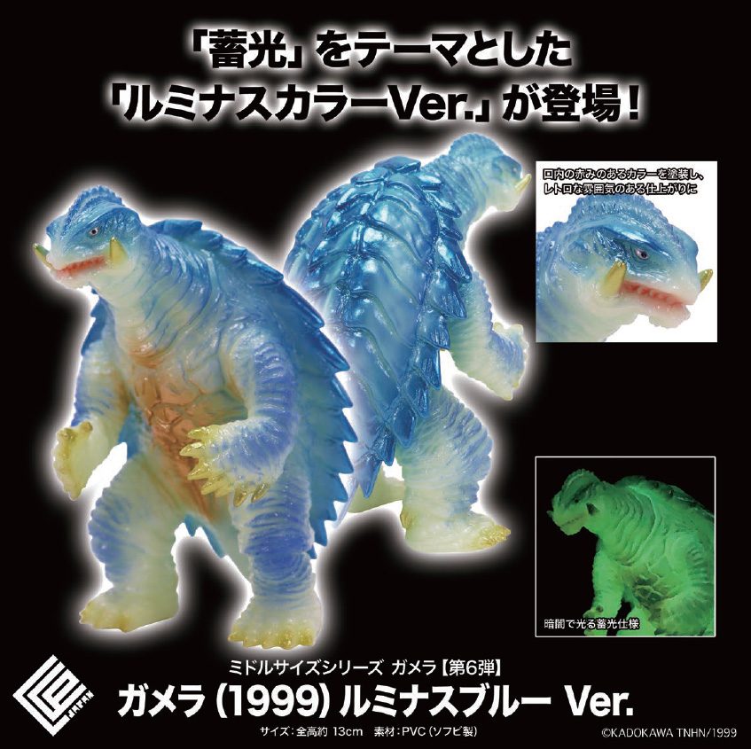 CCP ミドルサイズシリーズ ガメラ 第6弾 ガメラ(1999) ルミナスブルーVer. (CCP Middle Size Series Gamera Vol. 6 "Gamera 3: Revenge of Iris" Gamera (1999) Luminous Blue Ver.)