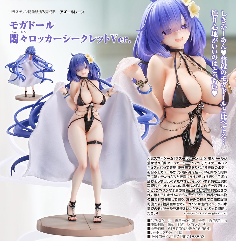 アズールレーン モガドール 悶々ロッカーシークレットVer. ("Azur Lane" Mogador Locker Room Lechery Ver.)
