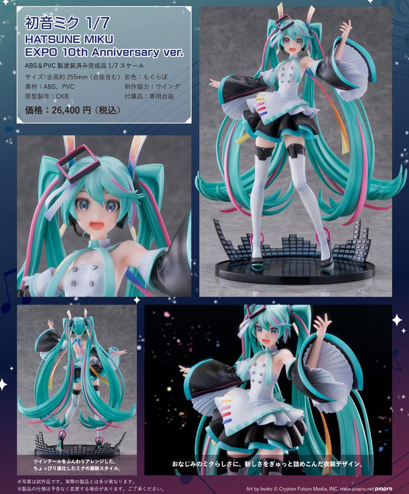 初音ミク 1/7 HATSUNE MIKU EXPO 10th Anniversary Ver. (Hatsune Miku 1/7 HATSUNE MIKU EXPO 10th Anniversary Ver.)