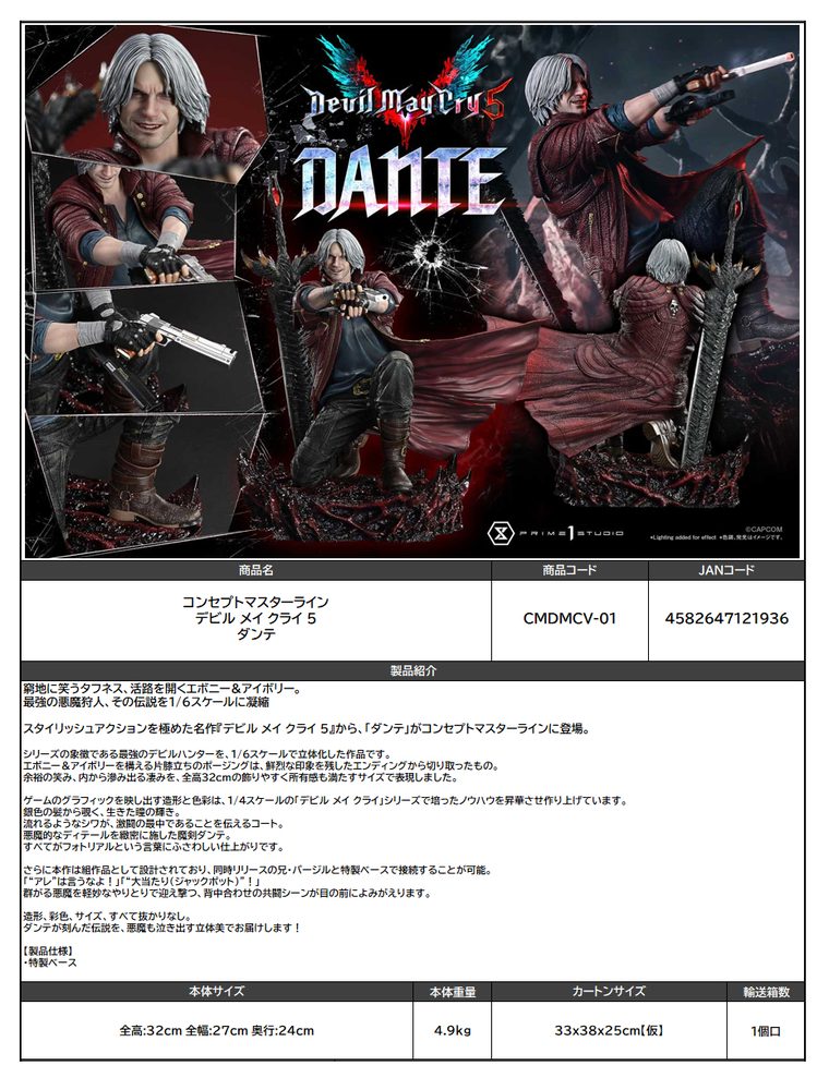 コンセプトマスターライン デビルメイクライ5 ダンテ (Concept Masterline "Devil May Cry 5" Dante)
