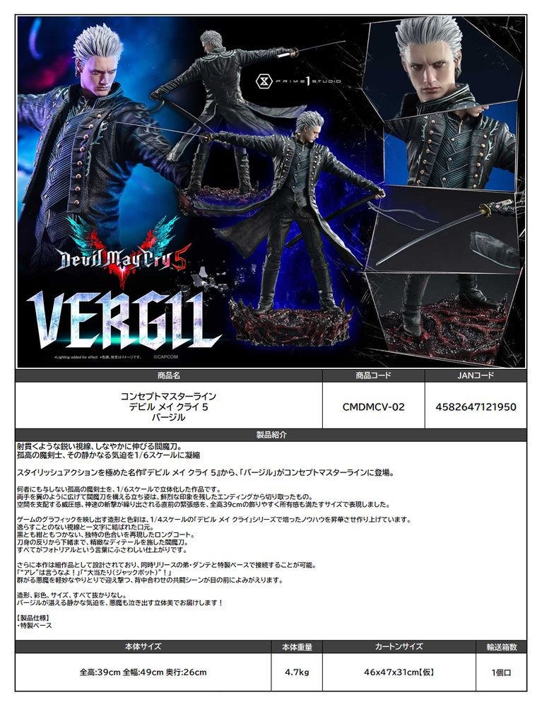 コンセプトマスターライン デビルメイクライ5 バージル (Concept Masterline "Devil May Cry 5" Vergil)