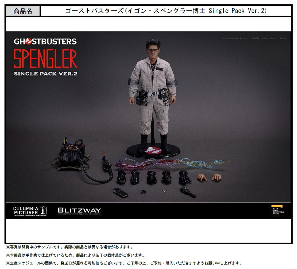 ゴーストバスターズ(イゴン・スペングラー博士 Single Pack Ver.2) ("Ghostbusters" (Egon Spengler Single Pack Ver. 2))