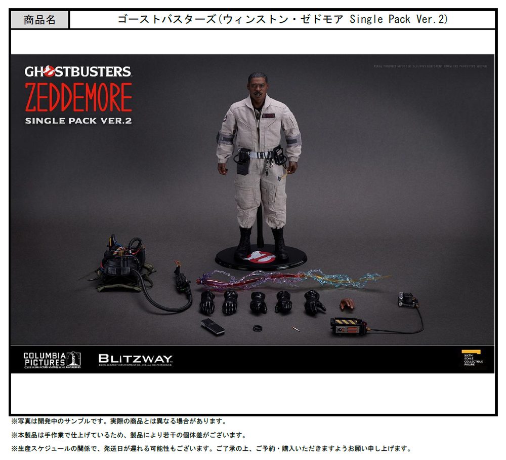 ゴーストバスターズ(ウィンストン・ゼドモア Single Pack Ver.2) ("Ghostbusters" (Winston Zeddemore Single Pack Ver. 2))