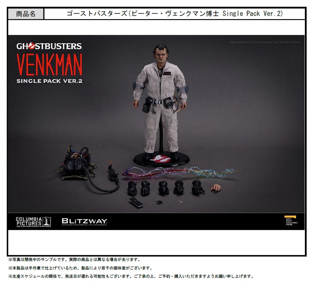 ゴーストバスターズ(ピーター・ヴェンクマン博士 Single Pack Ver.2) ("Ghostbusters" (Peter Venkman Single Pack Ver. 2))