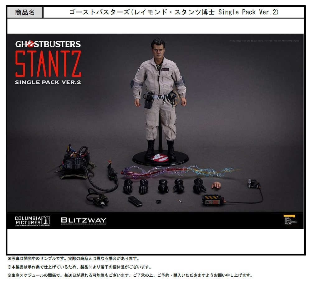 ゴーストバスターズ(レイモンド・スタンツ博士 Single Pack Ver.2) ("Ghostbusters" (Raymond Stantz Single Pack Ver. 2))