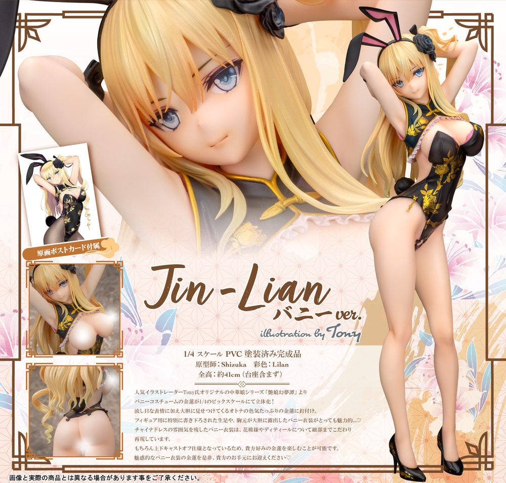 艶娘幻夢譚 Jin-Lian バニーVer. illustration by Tony (Enjou Genmu Tan Jin-Lian Bunny Ver. illustration by Tony)