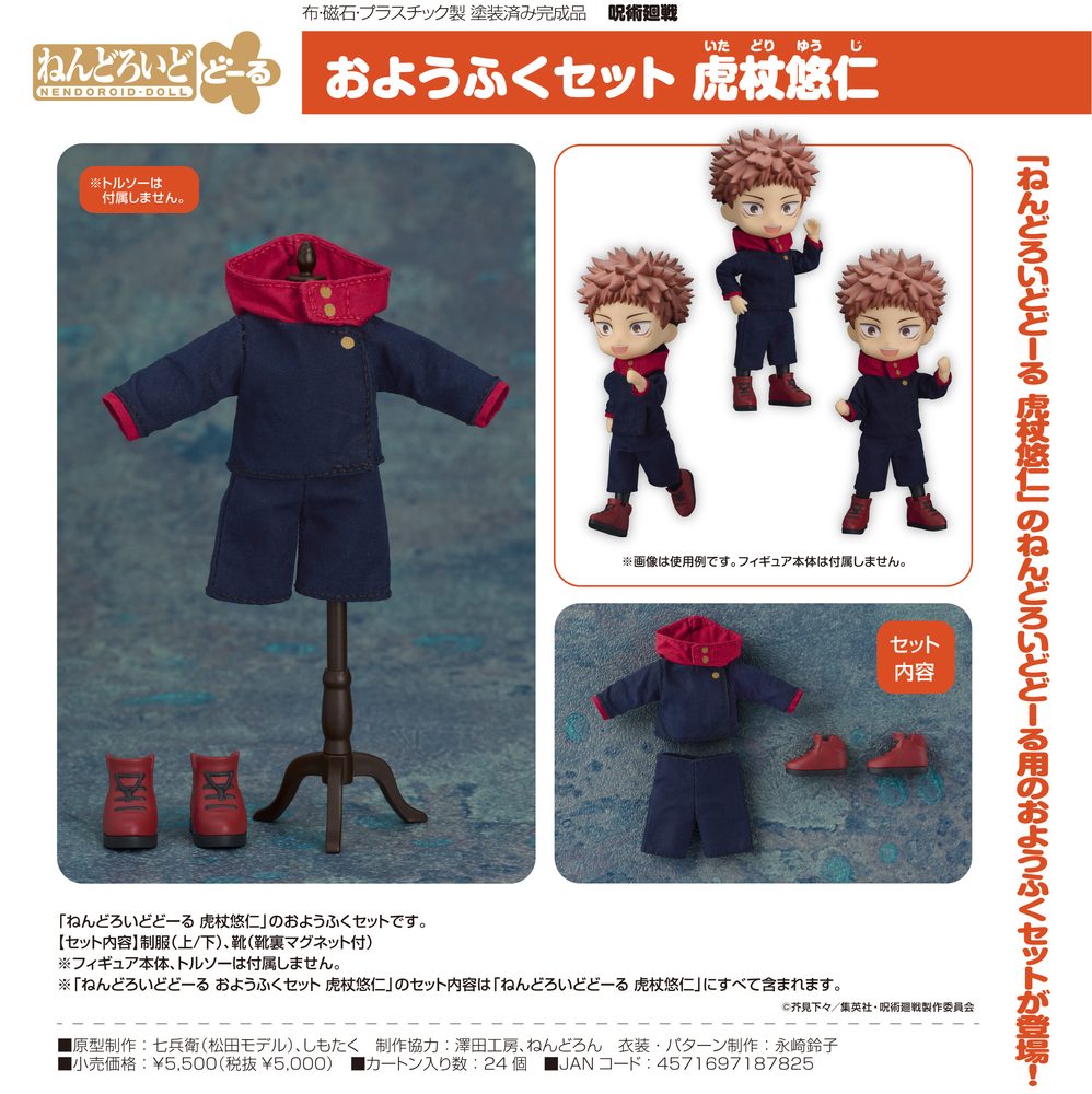 ねんどろいどどーる おようふくセット 呪術廻戦 虎杖悠仁 (Nendoroid Doll Outfit Set "Jujutsu Kaisen" Itadori Yuji)