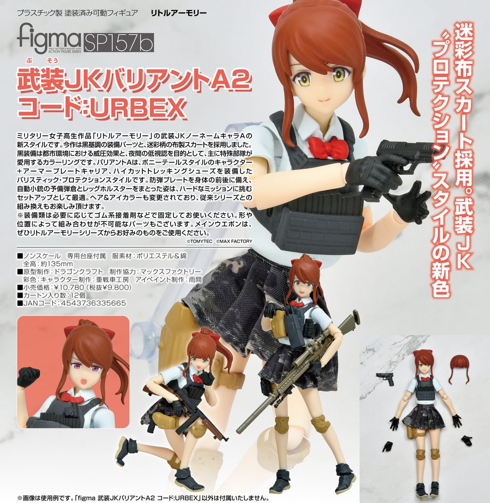 figma リトルアーモリー 武装JKバリアントA2 コード:URBEX (figma "Little Armory" Armed JK Variant A2 Code: URBEX)