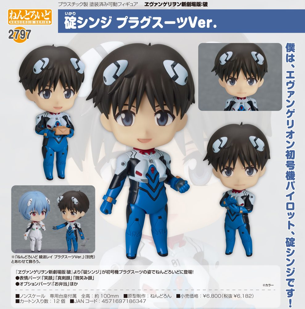ねんどろいど ヱヴァンゲリヲン新劇場版:破 碇シンジ プラグスーツVer. (Nendoroid "Evangelion: 2.0 You Can (Not) Advance." Ikari Shinji Plugsuit Ver.)