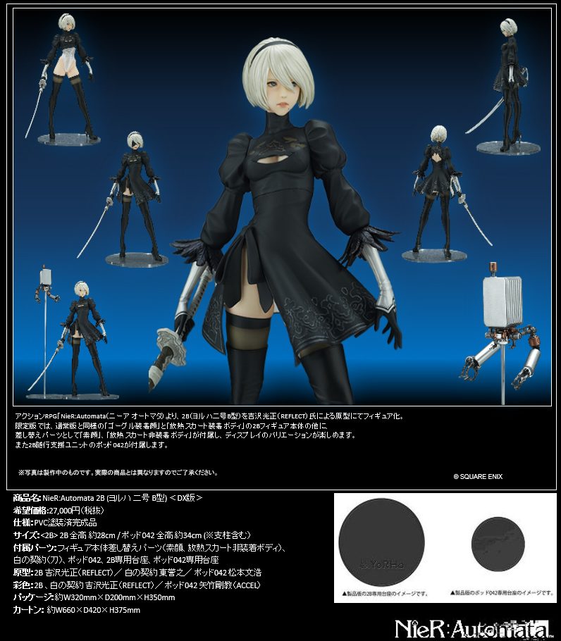 NieR:Automata 2B(ヨルハ 二号B型) DX版 ("NieR:Automata" 2B (YoRHa No. 2 Type B) Deluxe Version)