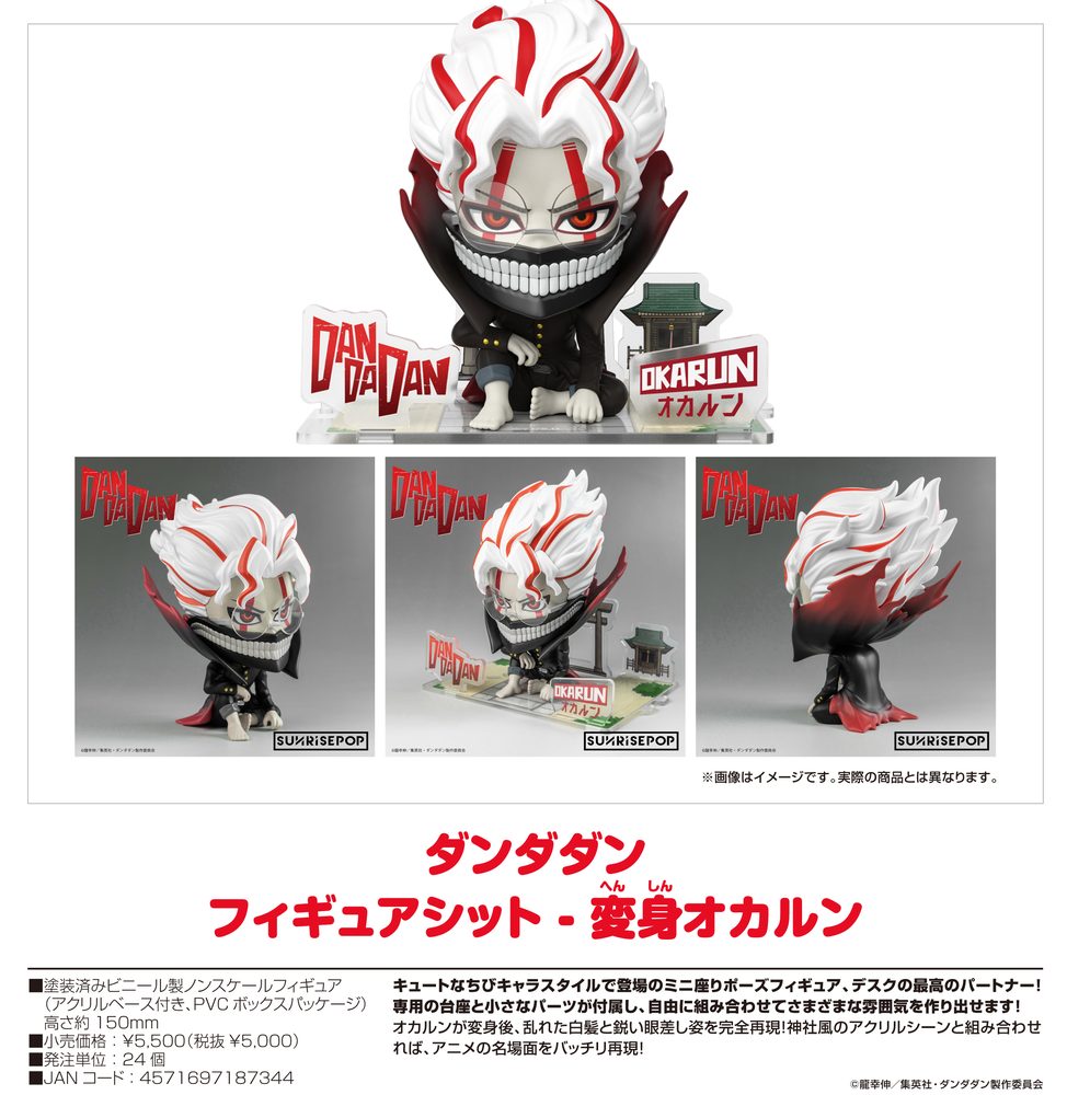 ダンダダン - フィギュアシット - 変身オカルン ("DANDADAN" Figure Sit Okarun (Transformed))