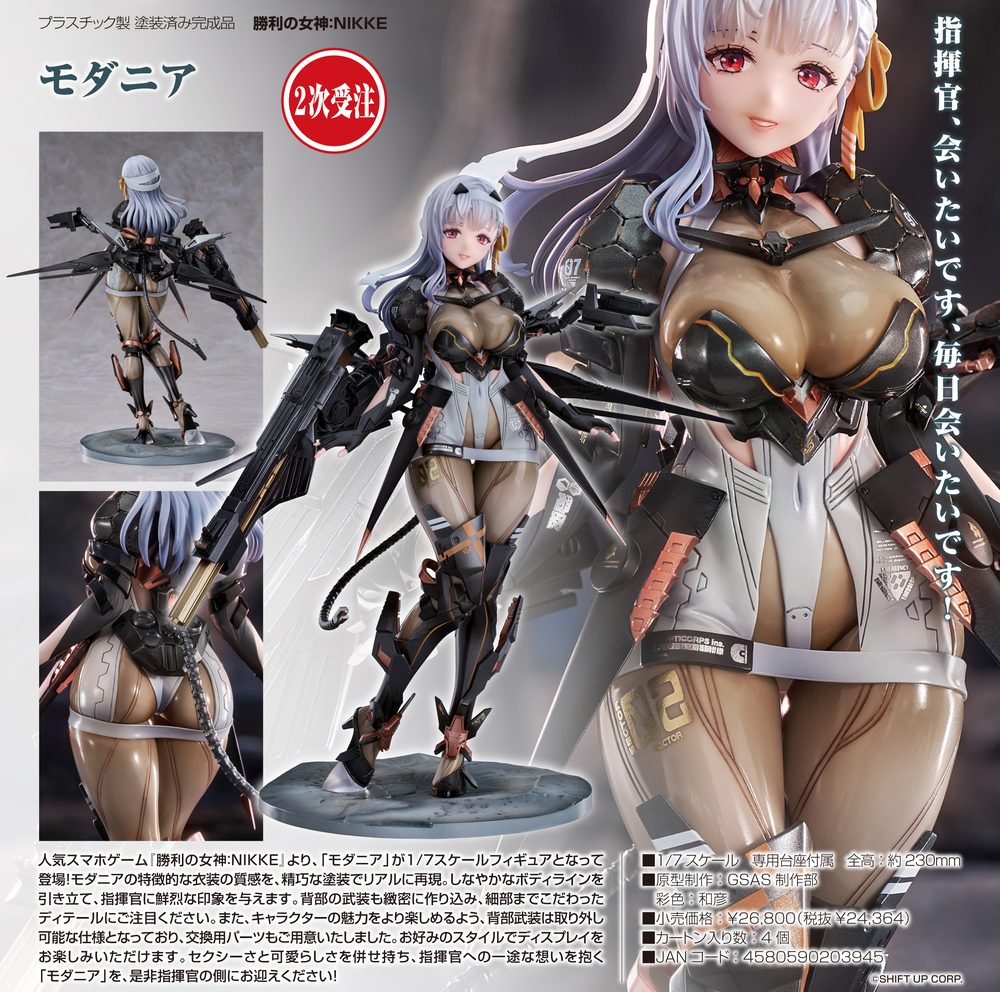 勝利の女神:NIKKE モダニア ("Goddess of Victory: Nikke" Modernia)