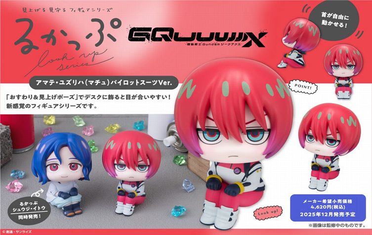 るかっぷ 機動戦士Gundam GQuuuuuuX アマテ・ユズリハ(マチュ)パイロットスーツVer. (Look Up Series "Mobile Suit Gundam GQuuuuuuX" Amate Yuzuriha (MACHU) Pilot Suit Ver.)
