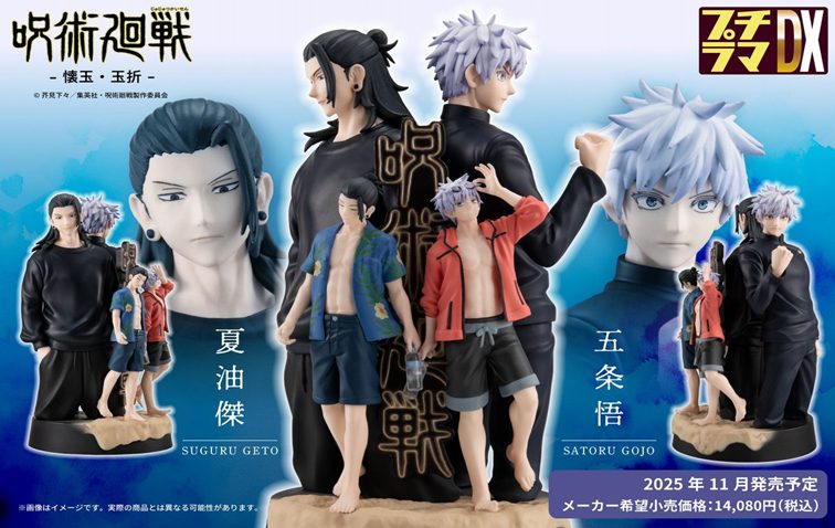 プチラマDX 呪術廻戦 -懐玉・玉折- (Petitrama DX "Jujutsu Kaisen" -Hidden Inventory / Premature Death-)