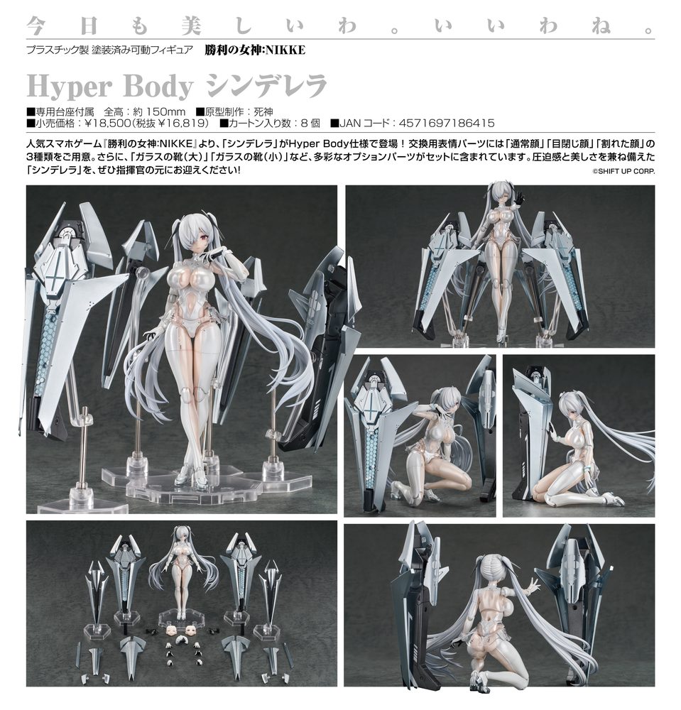 勝利の女神:NIKKE Hyper Body シンデレラ ("Goddess of Victory: Nikke" Hyper Body Cinderella)