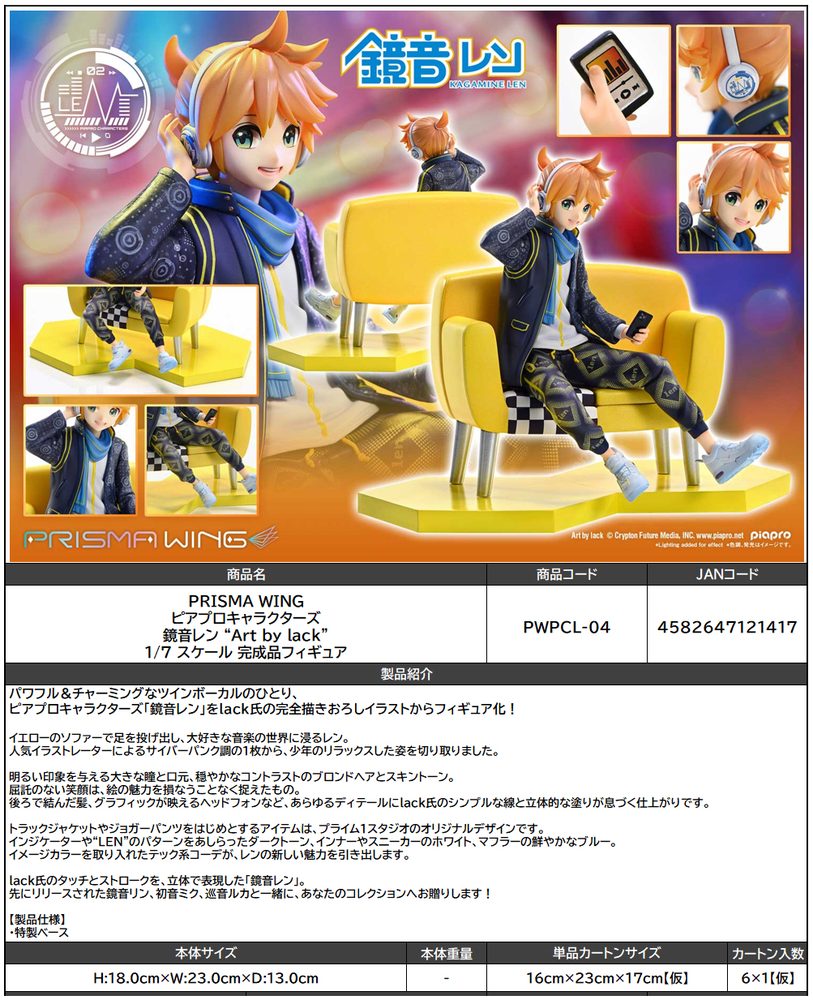 PRISMA WING ピアプロキャラクターズ 鏡音レン Art by lack 1/7スケール 完成品フィギュア (PRISMA WING Piapro Characters Kagamine Len Art by lack 1/7 Scale Figure)