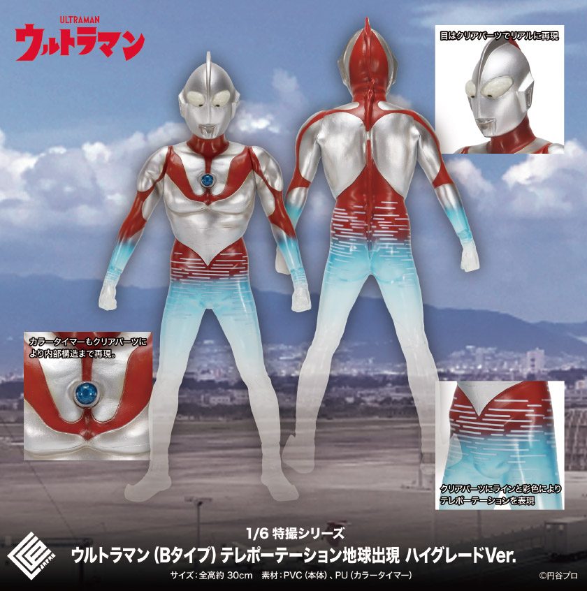 CCP 1/6 特撮シリーズ ウルトラマン(Bタイプ) テレポーテーション地球出現 ハイグレードVer. (CCP 1/6 Tokusatsu Series "Ultraman" Ultraman (B Type) Teleportation Earth Appearance High Grade Ver.)