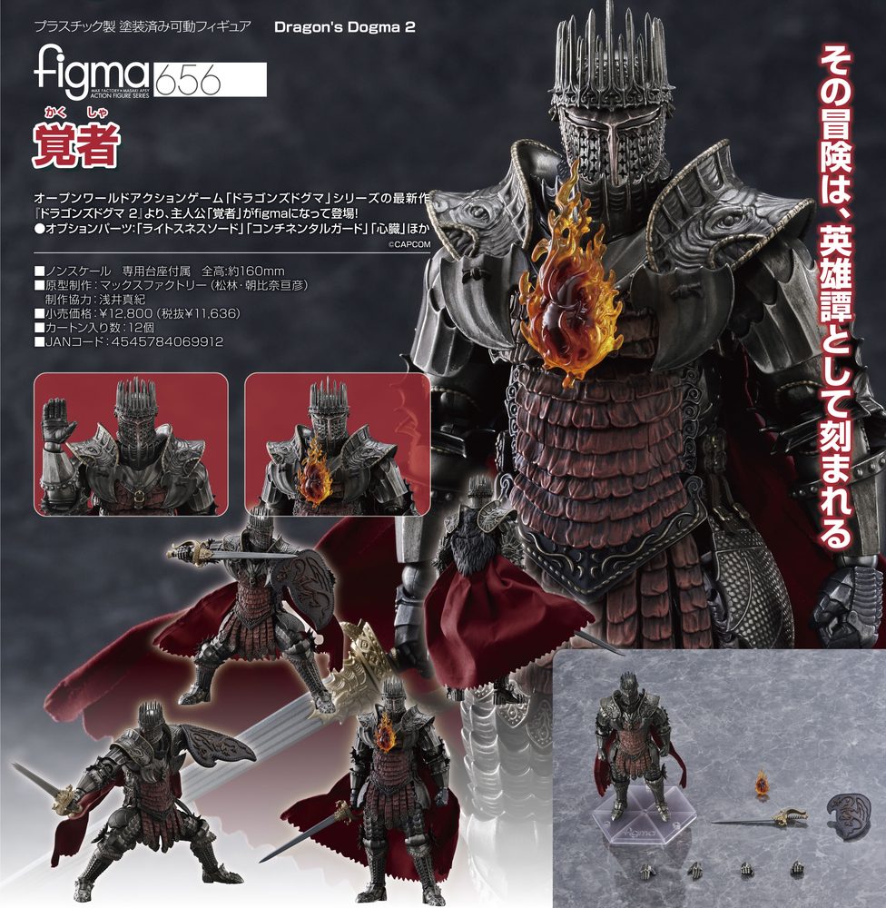 figma Dragon's Dogma 2 覚者 (figma "Dragon's Dogma 2" Arisen)